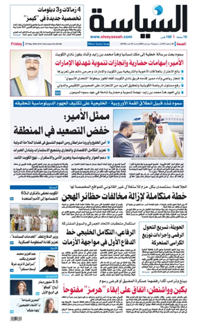 Cover of Al Seyassah