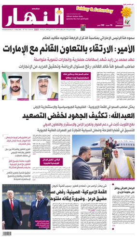 Cover of Annahar Newspaper