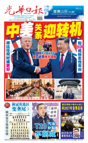 Cover of guang hua ri bao (wan)