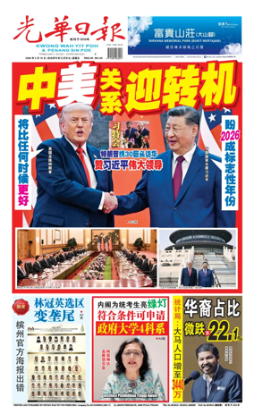Cover of Kwong Wah Yit Poh Press Early Edition