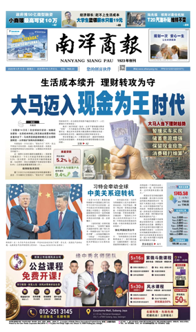 Cover of Nanyang Siang Pau