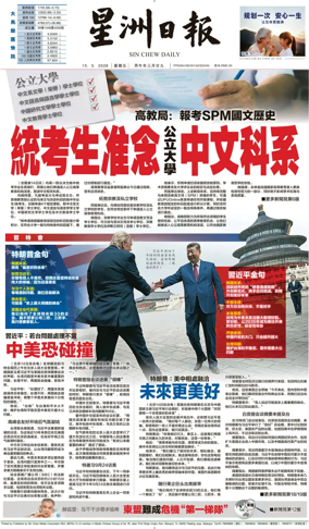 Cover of Sin Chew Daily - Metro Edition (Day)