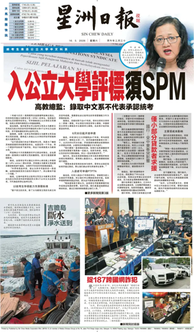 Cover of Sin Chew Daily - Metro Edition (Evening)