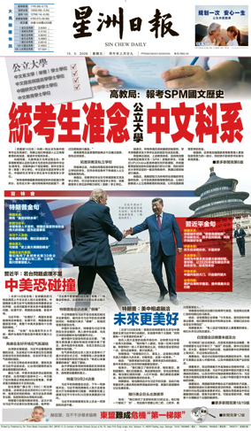 Cover of Sin Chew Daily - Northern Edition