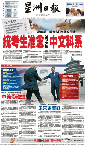 Cover of Sin Chew Daily - Perak Edition