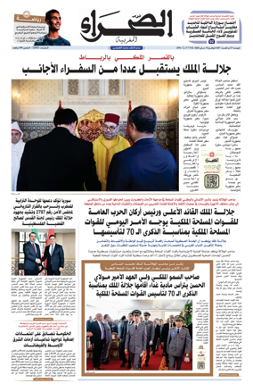 Cover of Assahraa Al Maghribiya