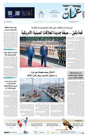 Cover of Oman Daily