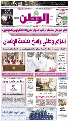 Cover of Al-Watan (Qatar)