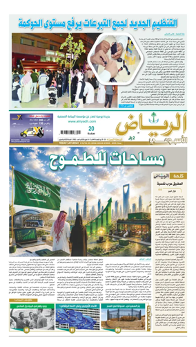 Cover of Al Riyadh newspaper