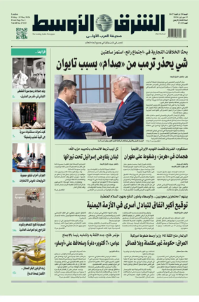 Cover of Asharq Al-Awsat Saudi Edition