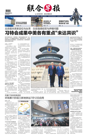 Cover of Lianhe Zaobao