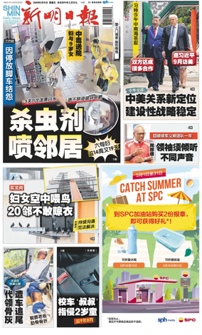 Cover of Shin Min Daily News