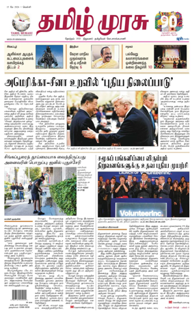 Cover of Tamil Murasu