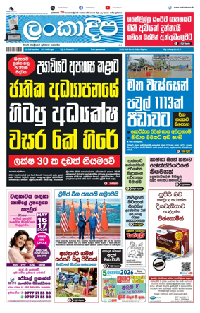 Cover of Daily Lankadeepa