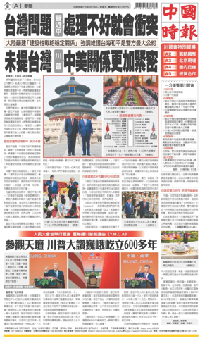 Cover of China Times