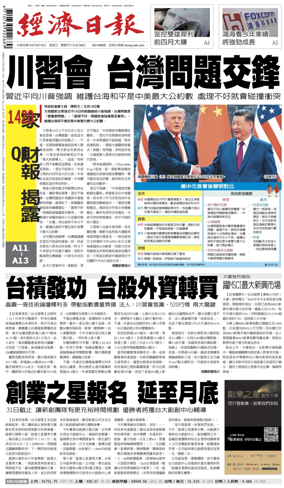 Cover of Economic Daily News (Taiwan)