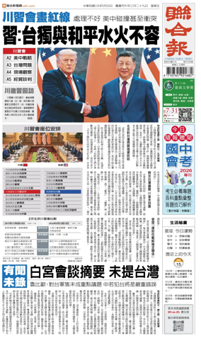 Cover of United Daily News (Taiwan)
