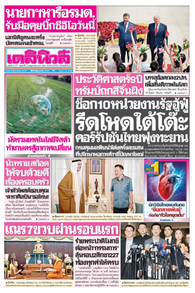 Cover of Daily News Thailand