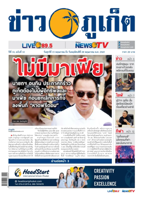 Cover of Khao Phuket