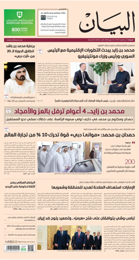 Cover of Al Bayan