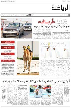 Cover of Al-Ittihad - Sports
