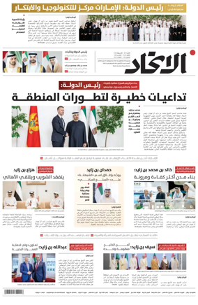 Cover of Al-Ittihad