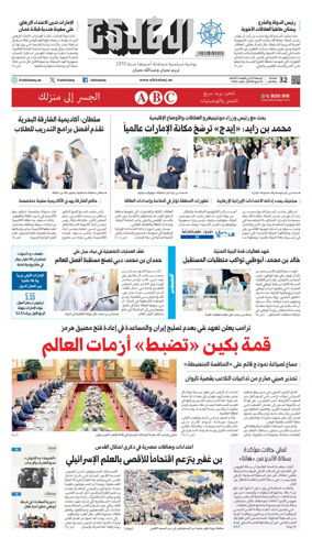 Cover of Al Khaleej