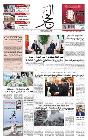 Cover of Alfajr Newspaper