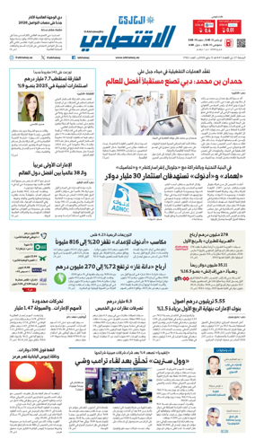 Cover of AlKhaleej - Economy