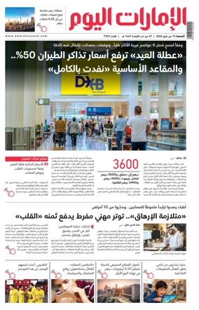 Cover of Emarat Al Youm