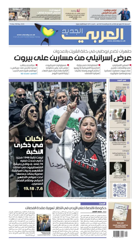 Cover of Al Araby Al Jadeed