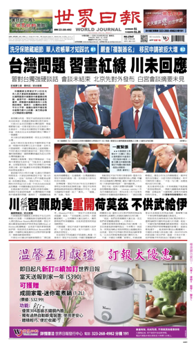 Cover of World Journal (Los Angeles)