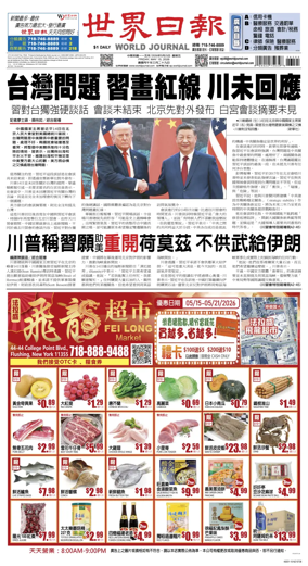 Cover of World Journal (New York)