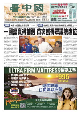 Cover of Vision China Times (Queensland)