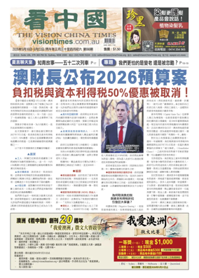 Cover of Vision China Times (Sydney)