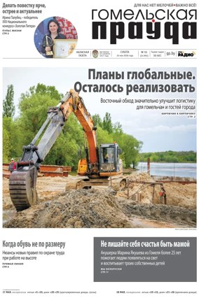 Cover of Gomelskaya Pravda