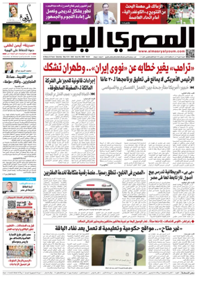 Cover of Al Masry Al Youm