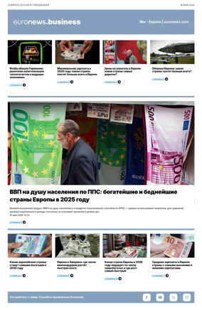 Cover of Euronews Business (Russian) Compiled Edition