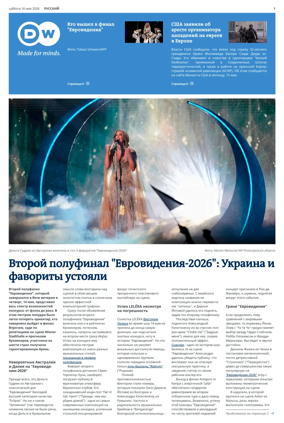 Cover of Deutsche Welle (Russian Edition)
