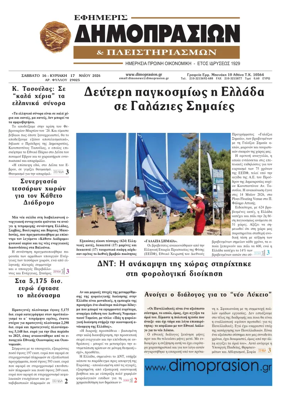 Cover of Efimeris Dimoprasion