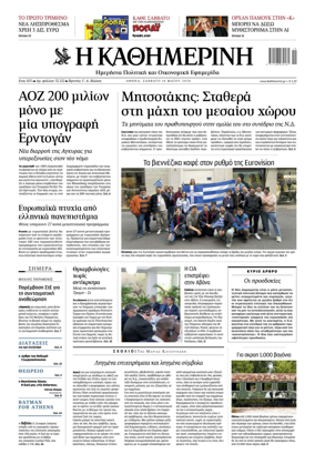 Cover of Kathimerini Greek
