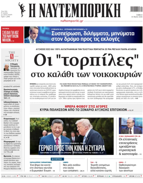 Cover of Naftemporiki