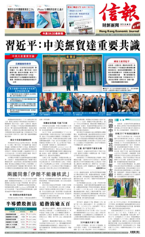 Cover of Hong Kong Economic Journal