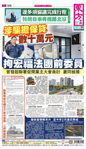 Cover of Oriental Daily News (HK)