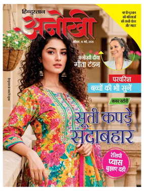 Cover of Anokhi