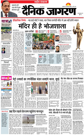 Cover of Dainik Jagran