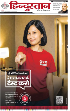 Cover of Hindustan Lucknow ST (Hindi)