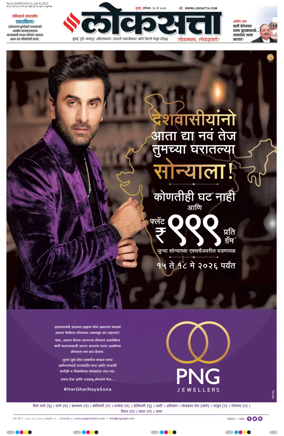 Cover of Loksatta