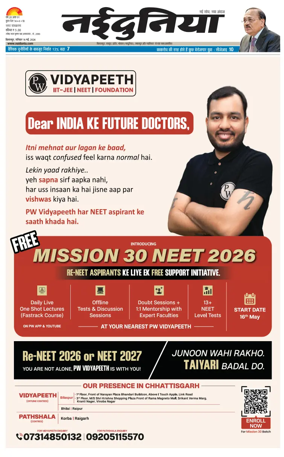 Cover of Nai Dunia - Bilaspur