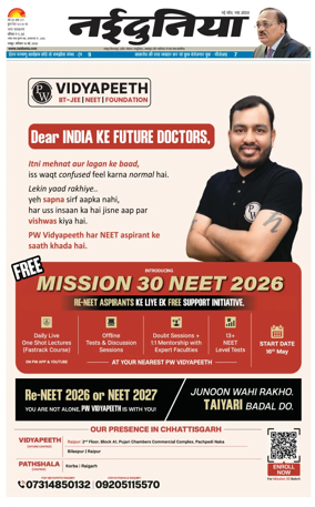 Cover of Nai Dunia - Raipur